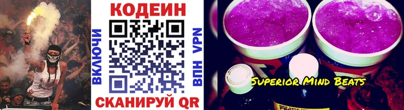 Кодеин напиток Lean (лин) Абдулино